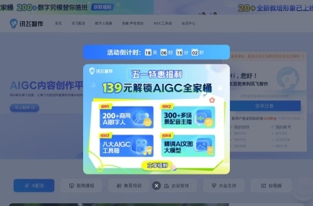 讯飞智作-AI配音