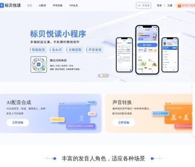 标贝悦读AI配音