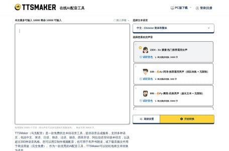 TTSMaker马克配音