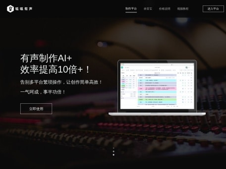 呱呱有声-制作平台