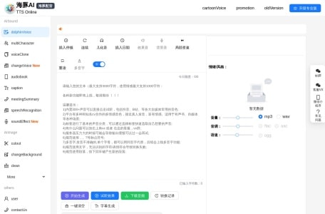 海豚配音TTS Online