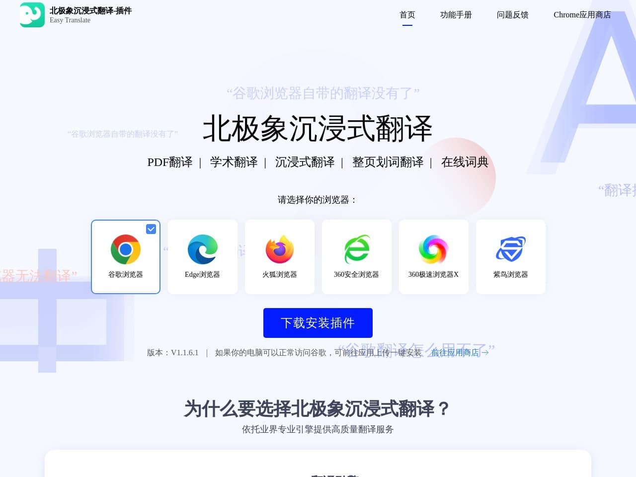 北极象沉浸式AI翻译