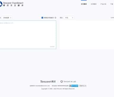 TranSmart腾讯交互翻译
