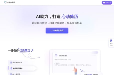 心动AI简历