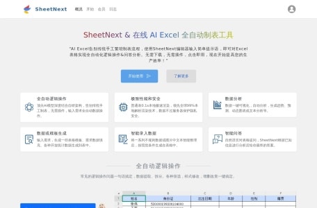 AEE – AI Excel编辑器
