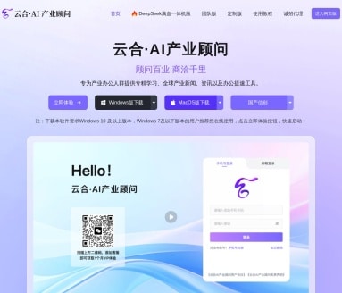 云合·AI产业顾问
