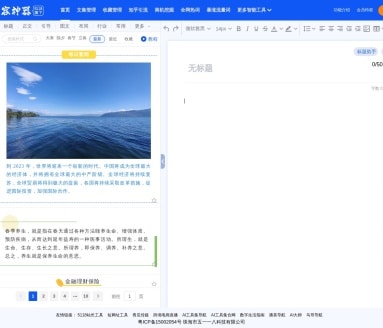 公众号编辑器-内容神器