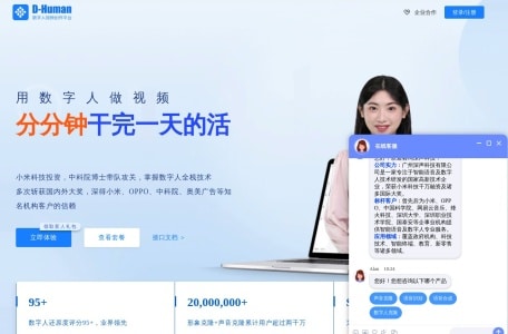 D-human数字人