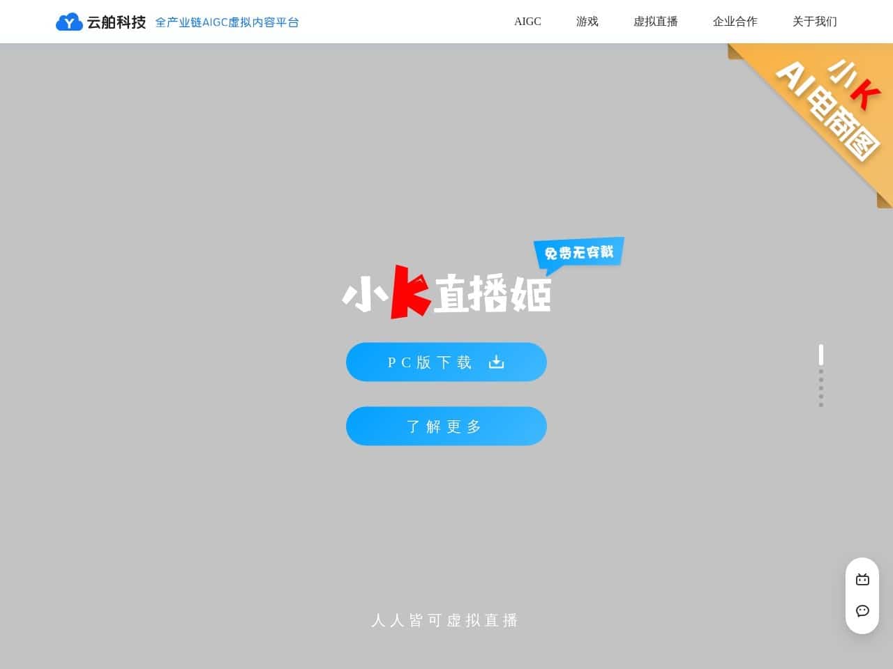 云舶科技(小K直播姬)