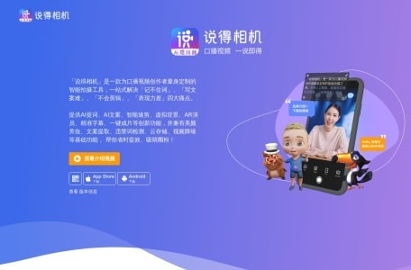 说得相机