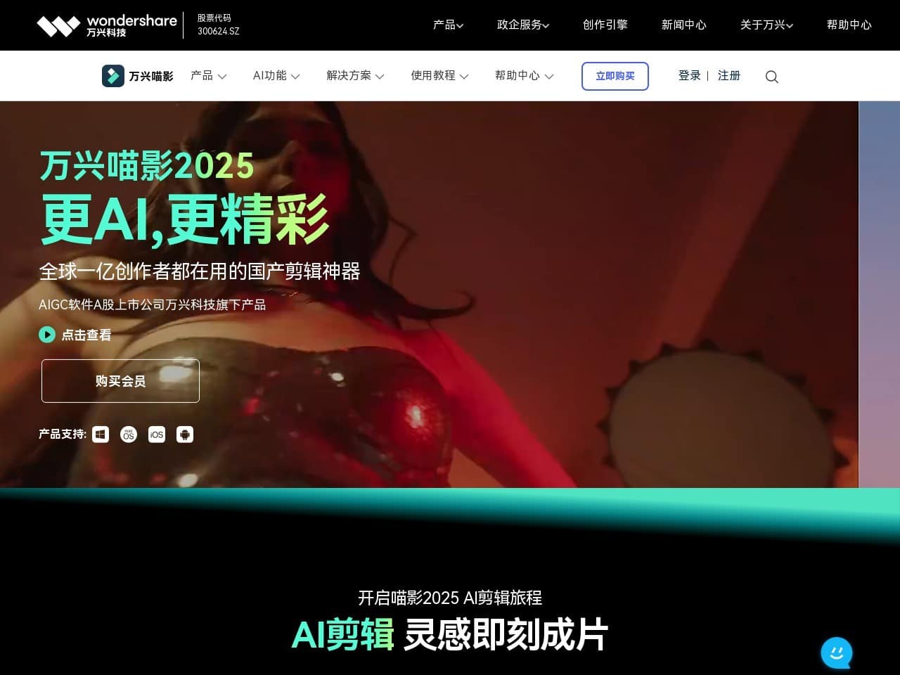 万兴喵影（Filmora）