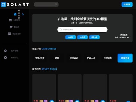 SOLART – 3D创易
