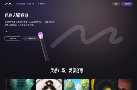 商汤秒画SenseMirage