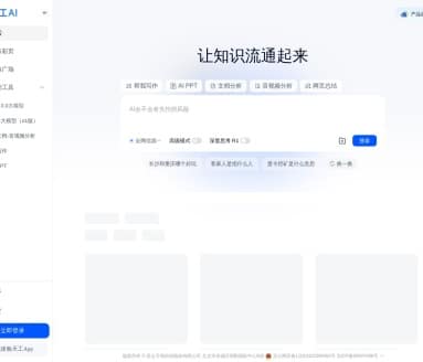 天工超级智能体
