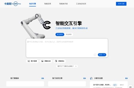 卡奥斯智能交互引擎