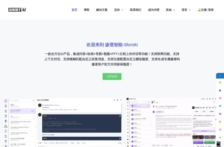 渗透智能-ShirtAI