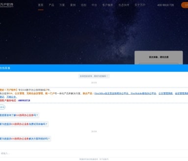 万相公文智能辅助系统
