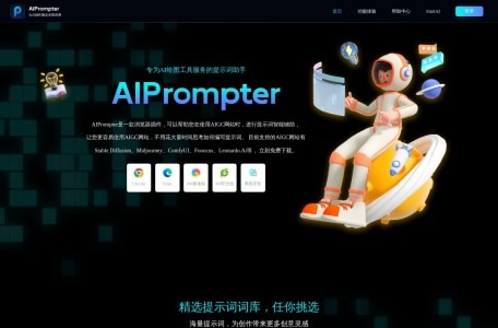 AIPrompter提示词插件