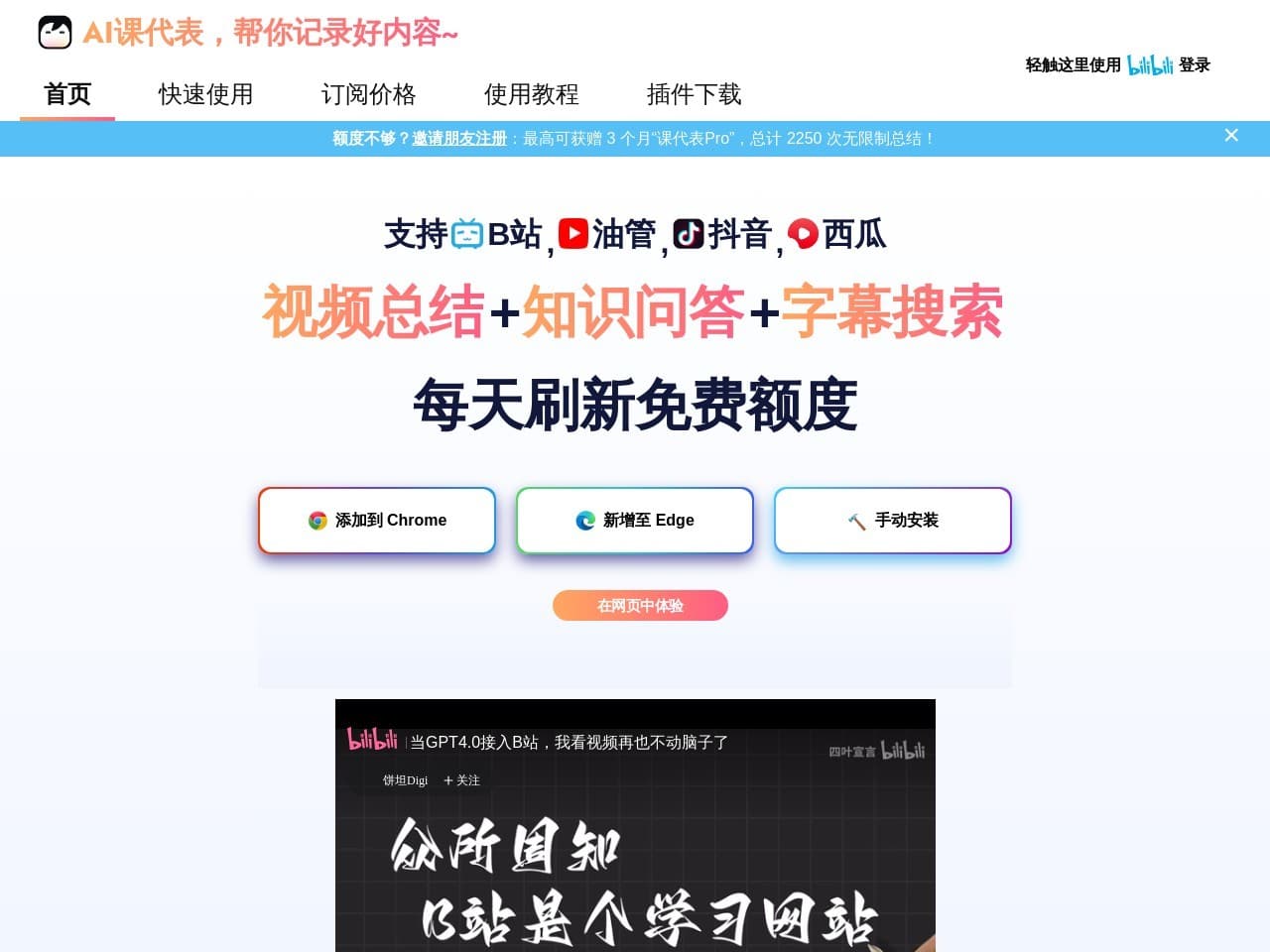 AI课代表-视频总结