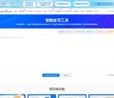 5118 AI智能改写