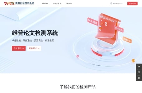 维普论文检测系统