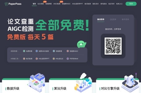 PaperPass论文查重系统