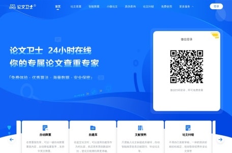论文卫士