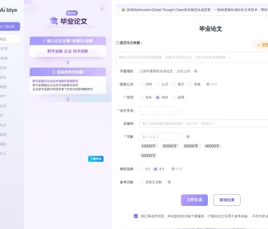 Aibiye – 论文写作神器