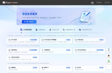 PaperBetterAI智能写作