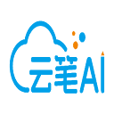 云笔AI—论文生成
