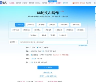 AI论文-包过查重