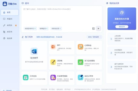 万能小in一键论文