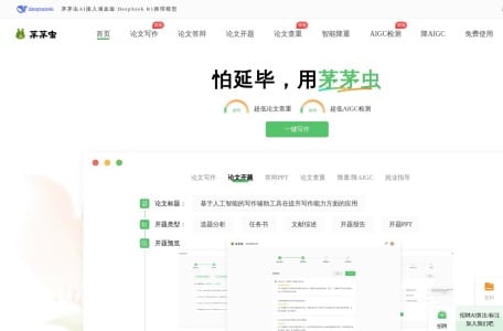 茅茅虫AI论文助手