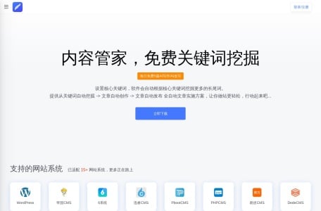 AI内容管家-免费100篇