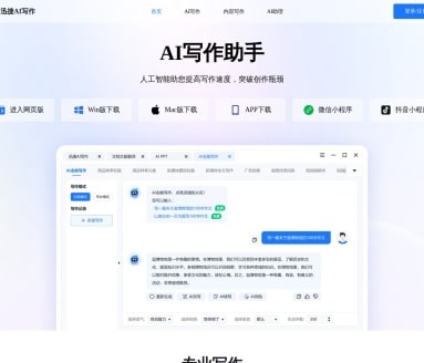 迅捷AI