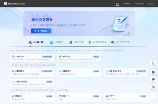 2025最新AI论文生成工具推荐:11款智能写作神器一键搞定学术难题