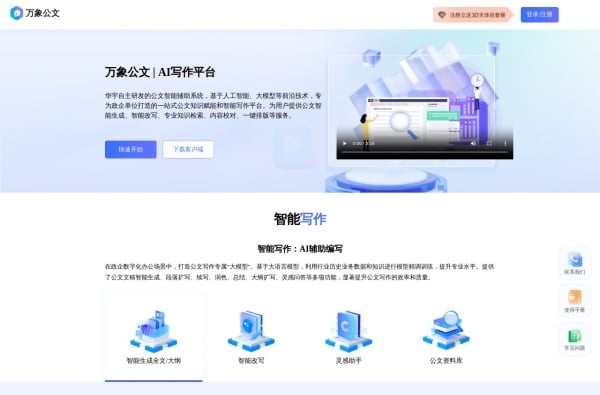 AI公文写作指南:12款智能创作工具助你一键生成高质量文稿