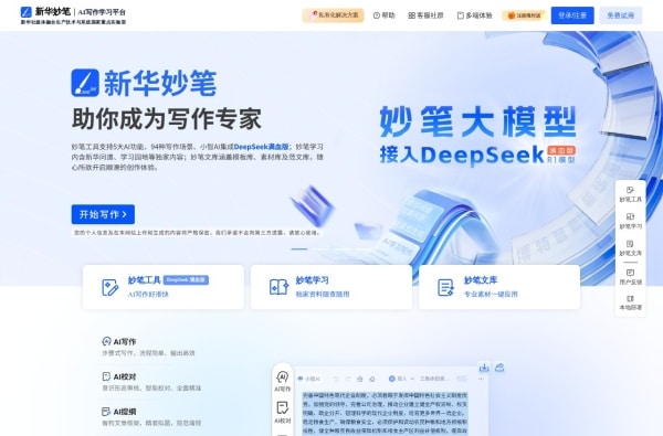 AI公文写作指南:12款智能创作工具助你一键生成高质量文稿