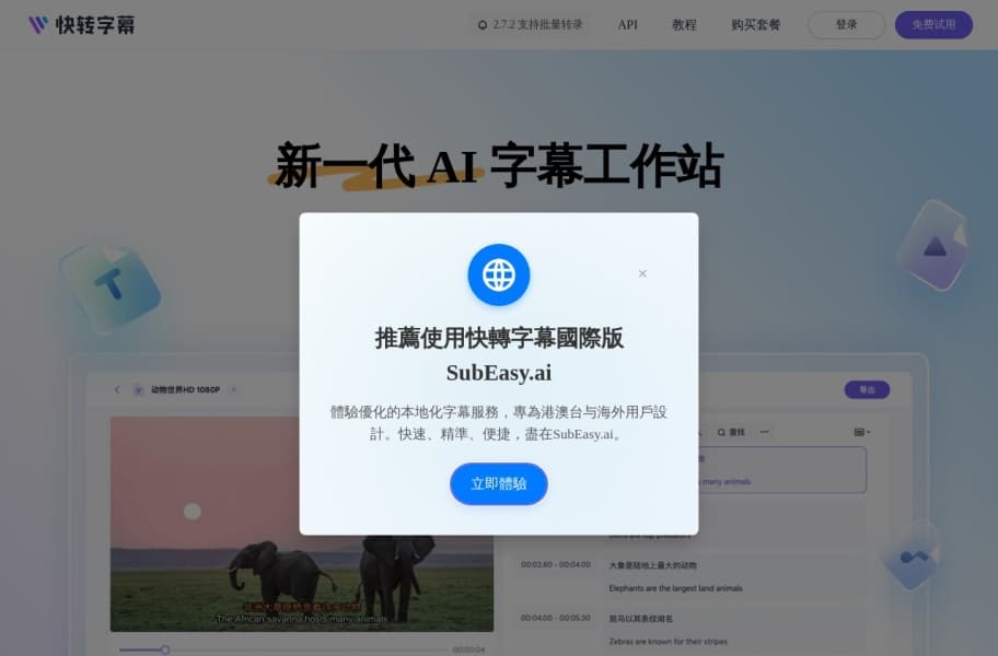 AI字幕翻译神器精选:6款智能工具网址分类(自动生成+视频翻译) AI字幕翻译精选:6款多语言翻译字幕AI合集(自动生成+视频翻译)