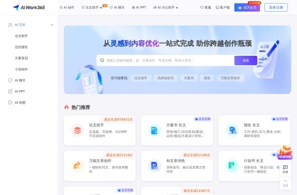 AI写作神器大集合!7款智能工具清单:文章生成器+在线助手免费版推荐 AI写作神器大集合!7款智能工具清单:文章生成器+在线助手免费版推荐