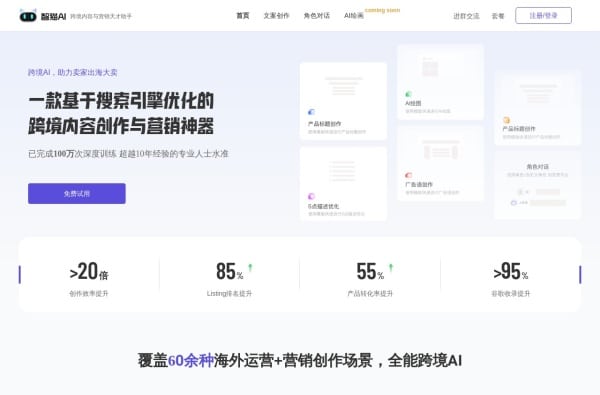 AI跨境电商神器推荐:8款智能工具助你玩转自动化外贸营销(精选榜单) AI跨境电商神器推荐:8款智能工具助你玩转自动化外贸营销(精选榜单)