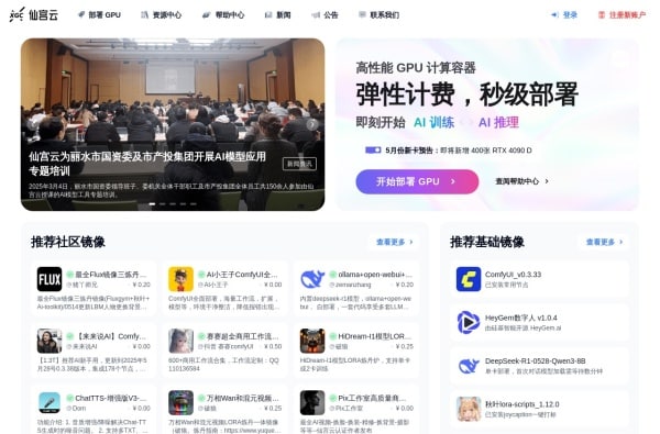 AI算力平台推荐合集:GPU加速、高性能计算与深度学习训练指南