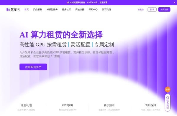 AI算力平台推荐合集:GPU加速、高性能计算与深度学习训练指南