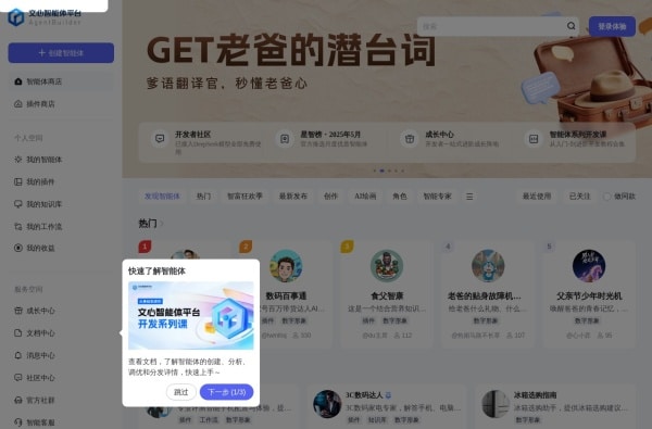 效率飙升!2025年必试5大AI Agent助手神器推荐 效率飙升!2025年必试5大搭建AI Agent框架神器推荐