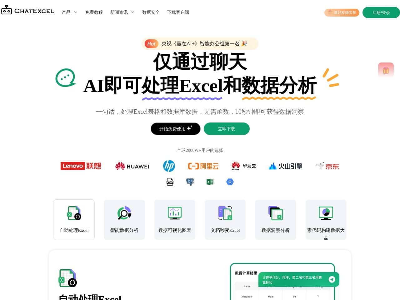 ChatExcel界面预览
