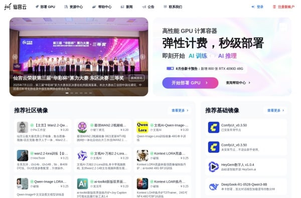 7大AI算力平台推荐:GPU加速/深度学习/云计算AI服务全解析 7大AI算力平台推荐:GPU加速/深度学习/云计算AI服务全解析