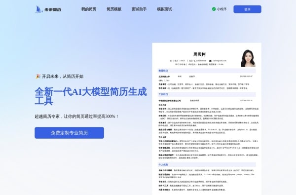 5款顶尖AI简历优化工具推荐:改写、生成、提升一站式解决方案 5款顶尖AI简历优化工具推荐:改写、生成、提升一站式解决方案