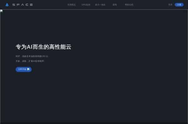 7大AI算力平台推荐:GPU加速/深度学习/云计算AI服务全解析