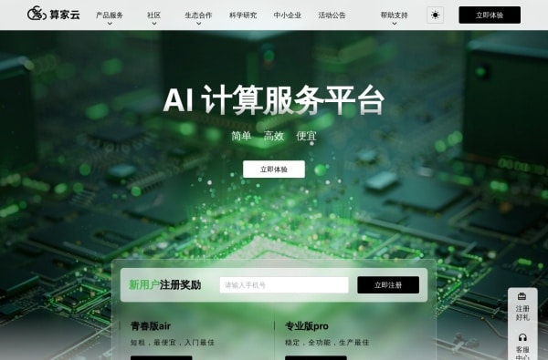 7大AI算力平台推荐:GPU加速/深度学习/云计算AI服务全解析