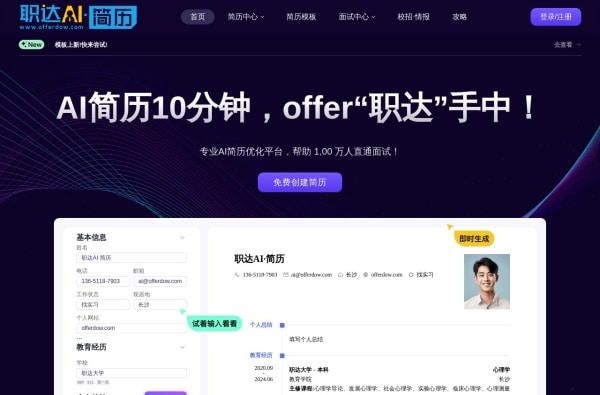 8款AI简历生成工具推荐:智能制作优化求职简历一键搞定 8款AI简历生成工具推荐:智能制作优化求职简历一键搞定